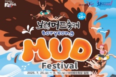 보령시, 세계인이 열광하는 제28회 보령머드축제 개막, 국내여행, 여행정보