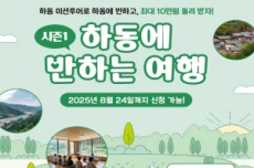 하동군, 체류형 관광객에 최대 10만 원 지원, 국내여행, 여행정보