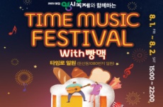 대전 서구, ‘2025 타임뮤직 페스티벌 with 빵맥’ 8월 1일 개막, 국내여행, 여행정보
