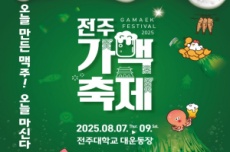 전주시, 한여름 밤 열기 가득한 다채로운 야간축제 개최, 국내여행, 여행정보