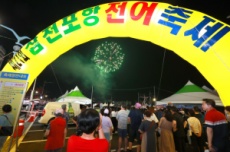 사천시, 제22회 사천시 삼천포항 자연산 전어축제 14~17일 개최, 국내여행, 여행정보