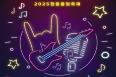 “여름‧젊음‧힙합의 폭발”…2025 정읍물빛축제 8월 8일 개막, 국내여행, 여행정보