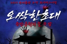 청주시, ‘2025 한여름밤 오싹 호러페스티벌’, 8월 29~30일 개최 , 국내여행, 여행정보