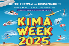 부산시, 「제13회 대한민국 국제해양레저위크」 8.14.~17일 개최, 국내여행, 여행정보