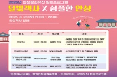 안성시, 여름철 야간 힐링행사 ‘달빛객사×쉼플한 안성’ 개최, 국내여행, 여행정보