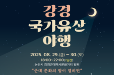 논산시, 근대문화의 밤이 열리면…2025 강경 국가유산 야행 개최, 국내여행, 여행정보