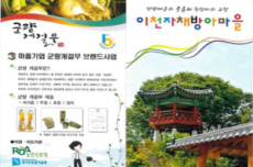 이천시의 숨은 보석 '자채방아마을', 감성 여행 핫플레이스 , 국내여행, 여행정보
