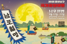 2025 울산 남구 국가유산 야행 ‘남포월명’ 22~23일 개최, 국내여행, 여행정보
