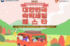 무안군, ‘2025년 하반기 숙박세일페스타’ 최대 5만원 할인 , 국내여행, 여행정보