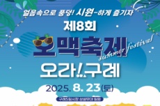 ‘얼음 속으로 풍덩! 2025 구례 5일시장 오맥축제 개최, 국내여행, 여행정보