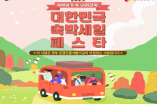 광양시, ‘2025년 하반기 대한민국 숙박 세일 페스타’ 최대 5만원 할인, 국내여행, 여행정보