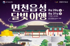 당진시, 면천읍성 달빛야행 행사 29~31일 개최, 국내여행, 여행정보