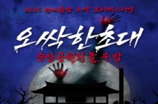 낮엔 추억 여행, 밤엔 호러…8월 마지막 주말 청주 도심이 들썩인다, 국내여행, 여행정보