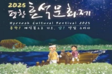 평창군, 흐드러지게 핀 메밀꽃과 효석 문학의 향기 속으로 '2025 효석문화제' 개막, 국내여행, 여행정보