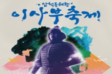  ‘2025 삼척동해왕이사부축제’ 9월 5일 개막, 국내여행, 여행정보