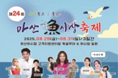 창원특례시, 마산어시장의 맛과 멋, 제24회 마산어시장 축제 개최, 국내여행, 여행정보