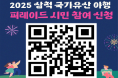 삼척 국가유산 야행, 더욱 풍성해진 야행으로 9월 개최, 국내여행, 여행정보