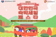 가평 ‘숙박세일 페스타’ 숙박권 최대 5만원 할인, 국내여행, 여행정보