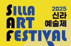 경주시, 문화 향유의 기회, 신라예술제 13~`4일 개최 , 국내여행, 여행정보