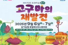 고구마의 재발견, 익산 고구마(순) 축제, 6~7일 개최, 국내여행, 여행정보