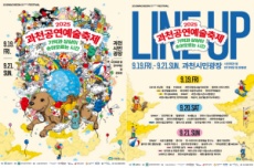 과천시, 기억과 상상이 솟아오르는 시간, ‘2025 과천공연예술축제’ 19일 개막, 국내여행, 여행정보