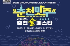 술과 안주의 향연, 춘천 술 페스타 26~27일 개최, 국내여행, 여행정보