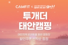 태안군, ‘반려동물 숙박대전’ 개최, 최대 3만 원 할인!, 국내여행, 여행정보