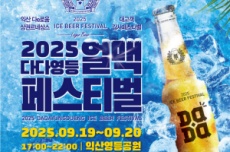 익산시, 19~20일 '2025 다다영등 얼맥 페스티벌' 개최, 국내여행, 여행정보