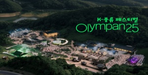 안동시 ‘K-풍류 페스티벌 올림판25’ 9월 19일 개막, 국내여행, 여행정보
