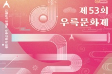 충주의 대표 예술문화 축제 “제53회 우륵문화제, 24일 개막 , 국내여행, 여행정보