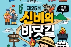 보령시, ‘모세의 기적’ 제25회 무창포 신비의 바닷길 축제, 19일 개막, 국내여행, 여행정보