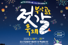 젓갈의 본고장 곰소, 부안 곰소젓갈축제 19~21일 개최 , 국내여행, 여행정보