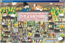 2025 전주국가유산야행 26~27일 개최 , 국내여행, 여행정보