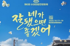 합천, 영화로 피어나다! 제6회 수려한합천영화제 개막, 국내여행, 여행정보
