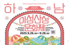 하남의 가을, 축제로 깨어나다! ‘2025 하남이성산성문화제’ 개최, 국내여행, 여행정보