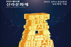 “신라의 빛과 흥, 세계와 어우러지다” 제52회 신라문화제 10일 개막, 국내여행, 여행정보