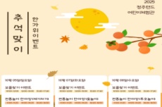 청주시, 가족과 함께하는 꿀잼 한가위! 청주랜드에서 , 국내여행, 여행정보