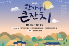 영주시, 올 추석, 가족과 함께 즐기는 ‘한가위 큰잔치’, 국내여행, 여행정보