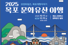 2025 목포 문화유산 야행, 10월 17일 개막, 국내여행, 여행정보