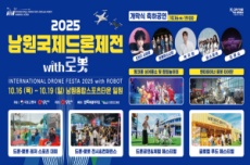 ‘2025 남원국제드론제전 with 로봇’ 16일 개막 , 국내여행, 여행정보