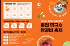 춘천 대표 미식 축제, 춘천막국수닭갈비축제 16일 개막, 국내여행, 여행정보