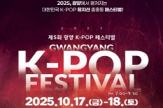 제5회 광양 K-POP 페스티벌...숨은 명소까지 챙겨가세요, 국내여행, 여행정보