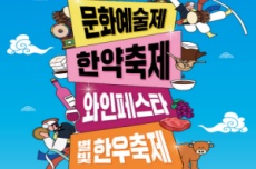 한방의 도시 영천, 제23회 한약축제 17일 본격 개막, 국내여행, 여행정보