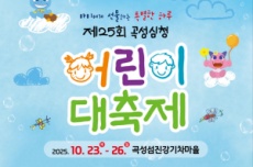 곡성심청어린이대축제, 23일 개막, 국내여행, 여행정보