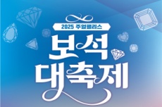 익산시, '2025 주얼팰리스 보석 가을대축제' 22일 개막 , 국내여행, 여행정보