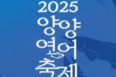 양양연어축제, 남대천 일원에서 24~26일 개최 , 국내여행, 여행정보