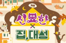  청주시, 원도심골목길축제 ‘가을:집,대성’ 25~26일 개최, 국내여행, 여행정보