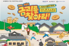 익산에서 펼쳐지는 대모험, 보물찾기축제' 개최 , 국내여행, 여행정보