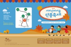 구례군, 제49회 지리산피아골단풍축제 11. 1~11. 2일 개최, 국내여행, 여행정보