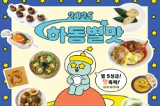 5성급 100가지 맛과 함께하는 “2025 하동별맛축제” 개막, 국내여행, 여행정보